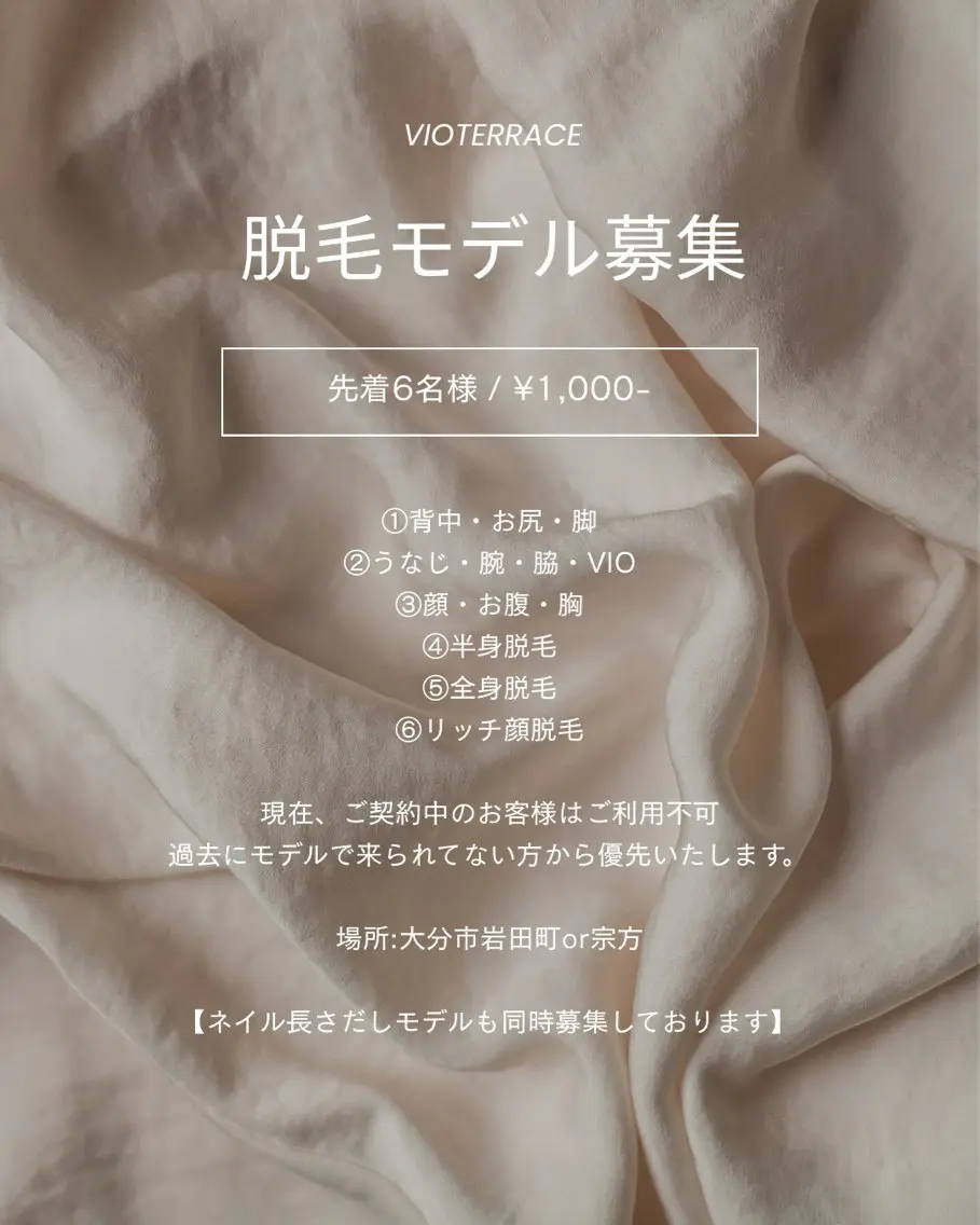 ⭐️【急募】脱毛モデル募集！①6日14:30 ②7日午前/午後 ③7/8 10:00/12:00 ④7/14 午前/午後の写真