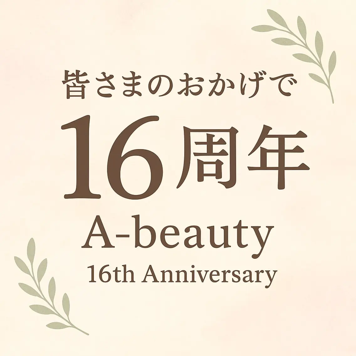 エステ リラク 吉祥寺肌質改善専門店 A-beautyのエステ・リラクイメージ