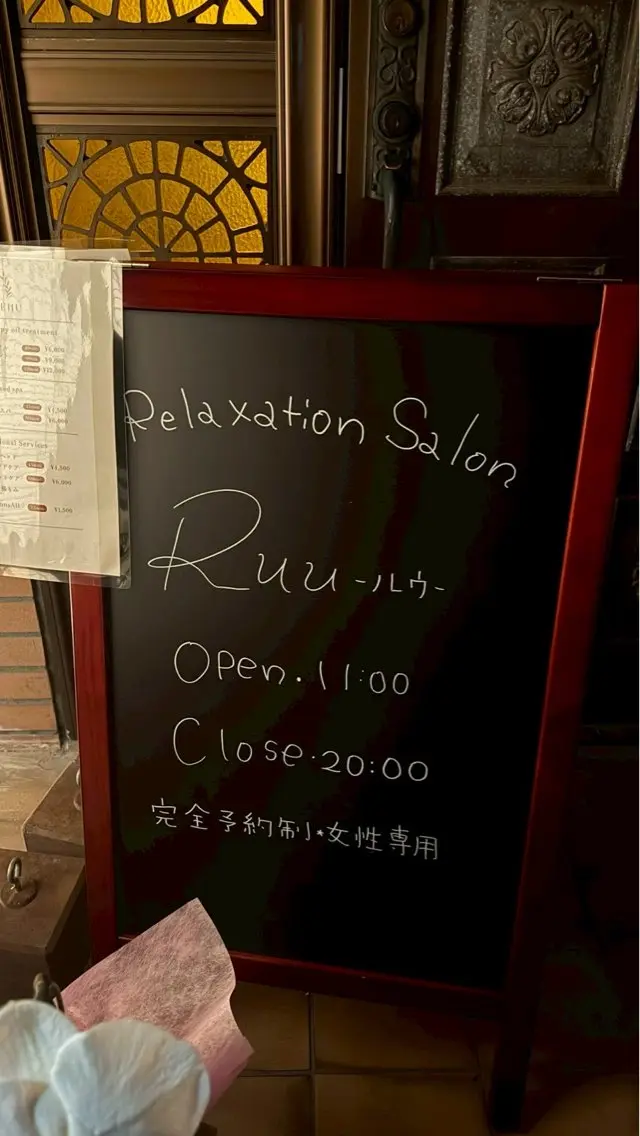 リラク Relaxation Salon Ruuのエステ・リラクイメージ