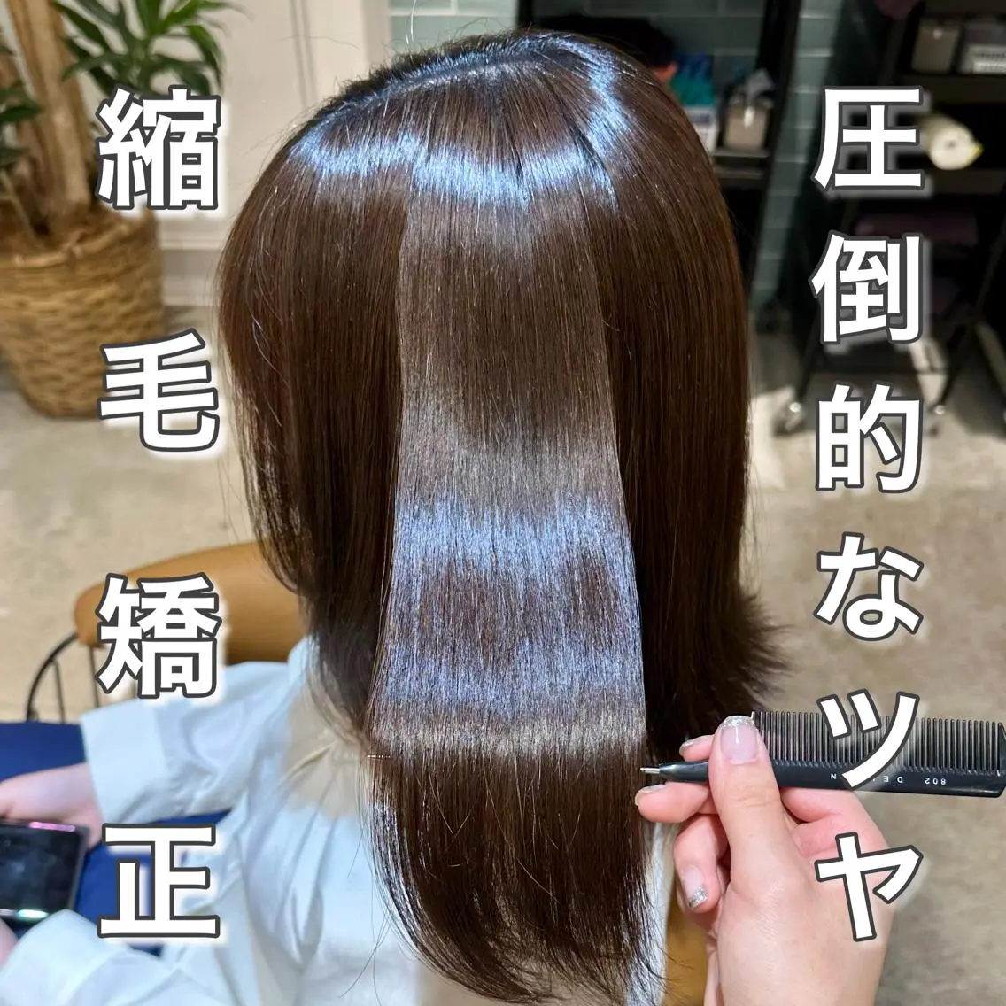 セミロング カラー 縮毛矯正 トリートメント 髪質改善/縮毛矯正/ レイヤーカットななこのヘアスタイル