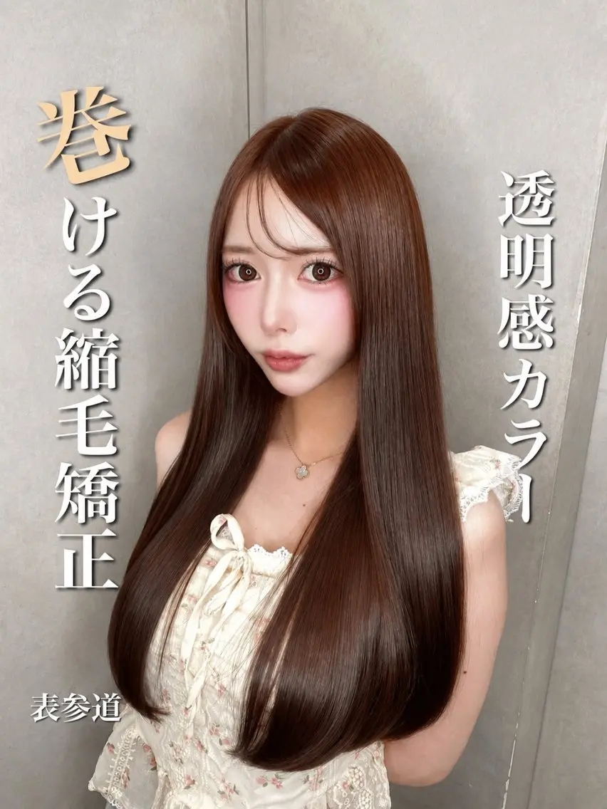 ロング カラー パーマ ヘアカラー 縮毛矯正 トリートメント 🫧巻ける縮毛矯正 🫧髪質改善リク🫧のヘアスタイル