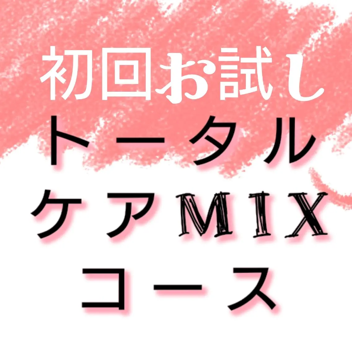 ＤＡＮＫＥ. サポートナースゆうこのエステ・リラクイメージ