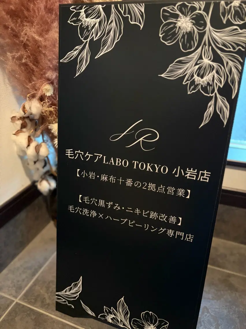 毛穴ケアLABO TOKYO小岩のエステ・リラクイメージ