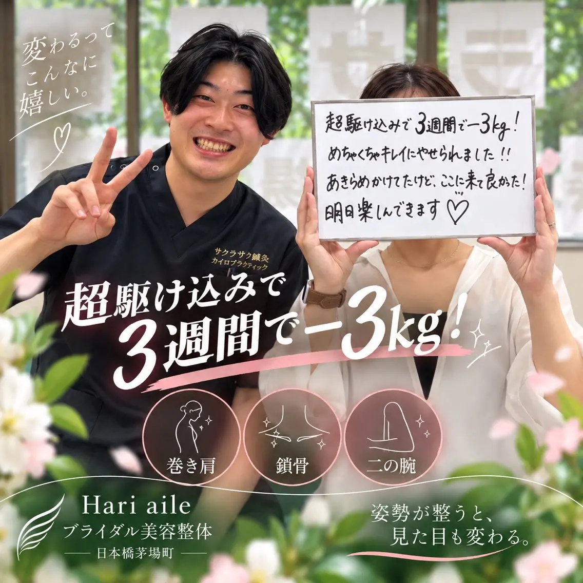Hari aile ブライダル・美容整体のその他イメージ