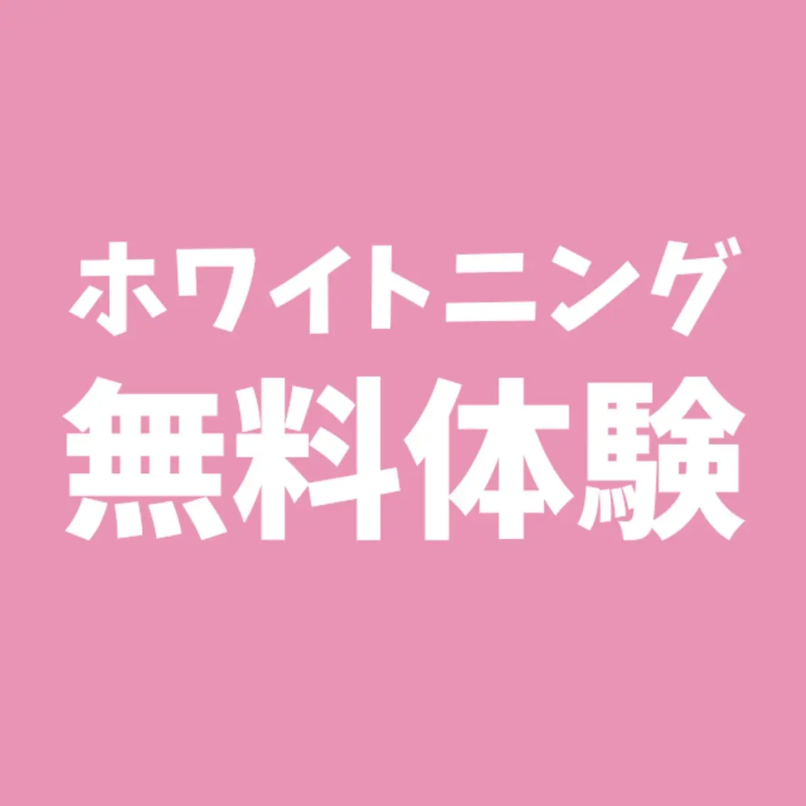 セルフホワイトニング エクシア　京都四条店のその他イメージ