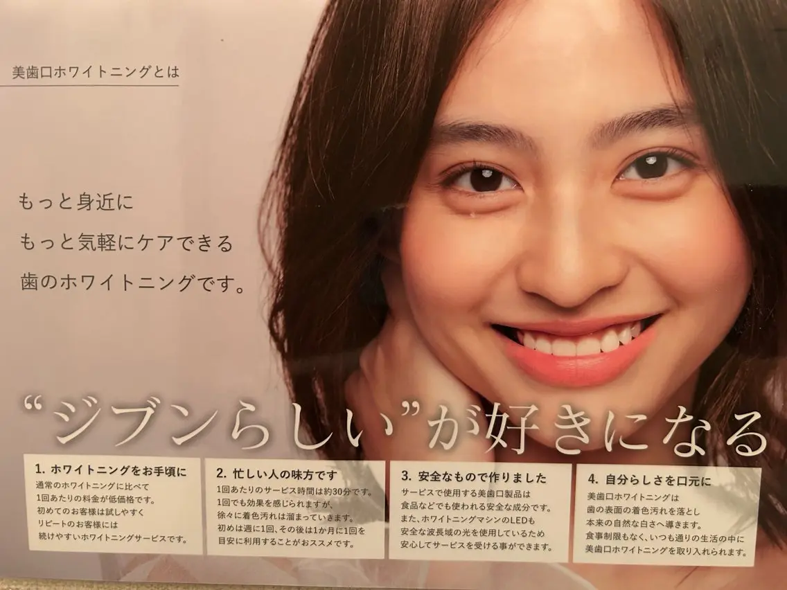 完全セルフホワイトニングの写真