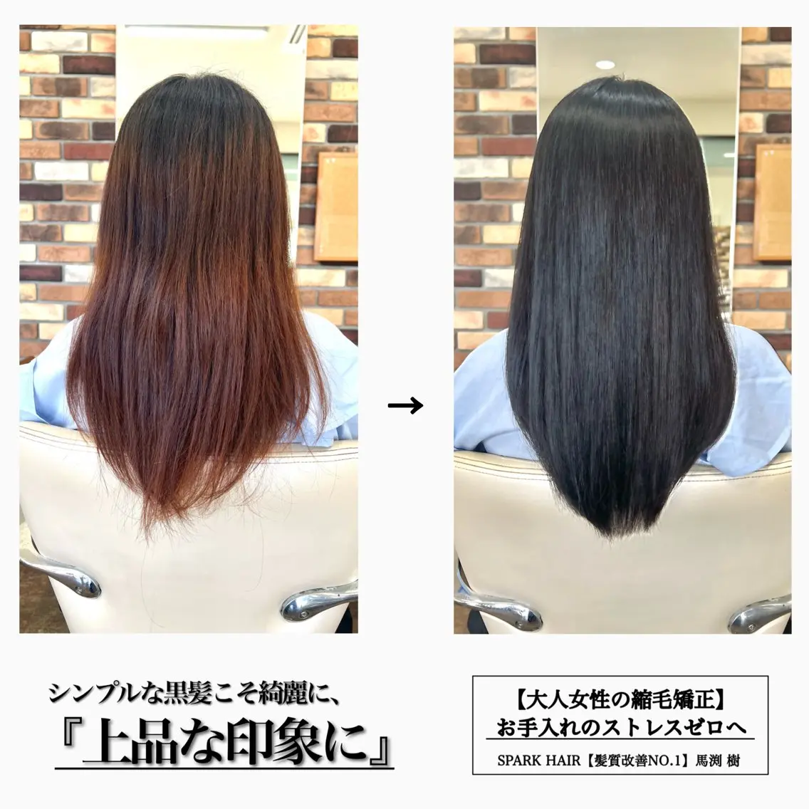 ロング カラー パーマ 黒髪 髪質改善 縮毛矯正 ストレートパーマ 大人女性の縮毛矯正/ 艶髪職人/馬渕樹のヘアスタイル