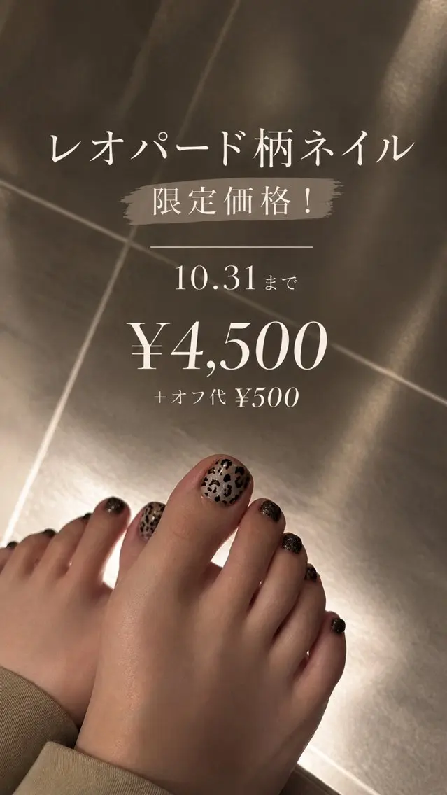 【ジュニアネイリスト担当】10月2日〜10月31日限定価格‼︎レオパードネイル4500円!オフ+500円の写真