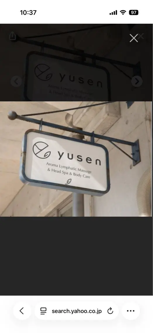 yu-sen旭町 森下のエステ・リラクイメージ