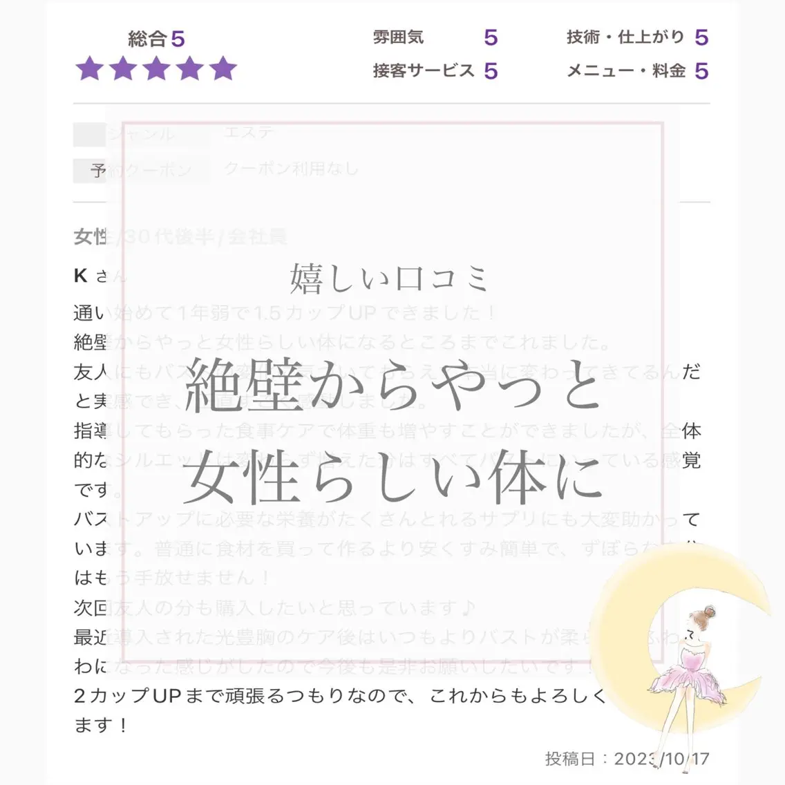 バスト専門Kiana 風のエステ・リラクイメージ