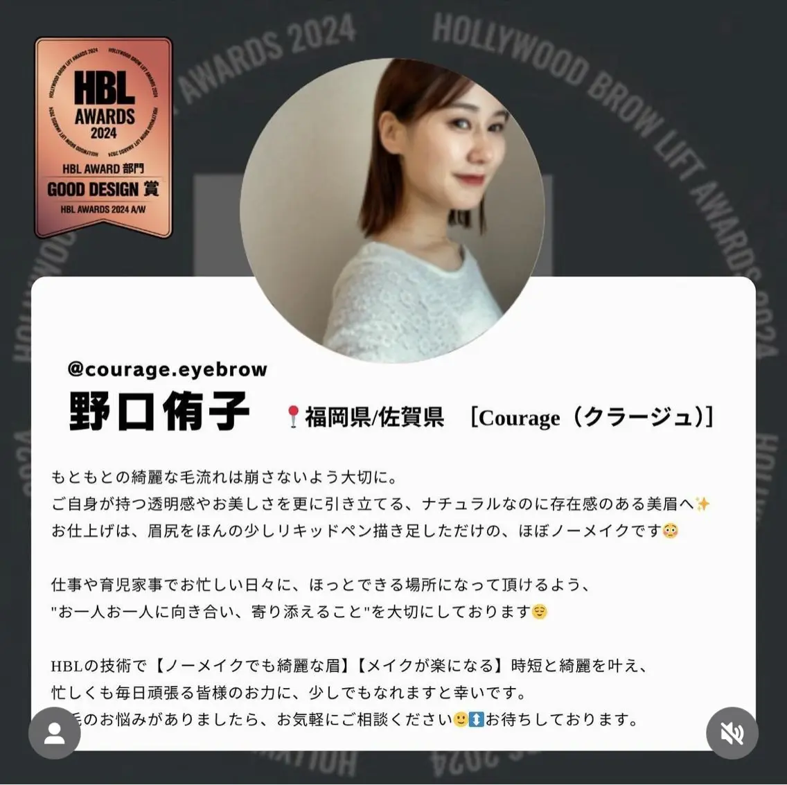 アイブロウ ハリウッドブロウリフト 【Courage】 YUKOの眉毛・アイブロウイメージ