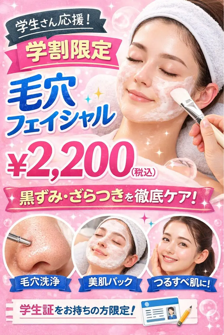 【ミニモ学割】毛穴すっきりフェイシャル👃✨美白パック付き🎀の写真