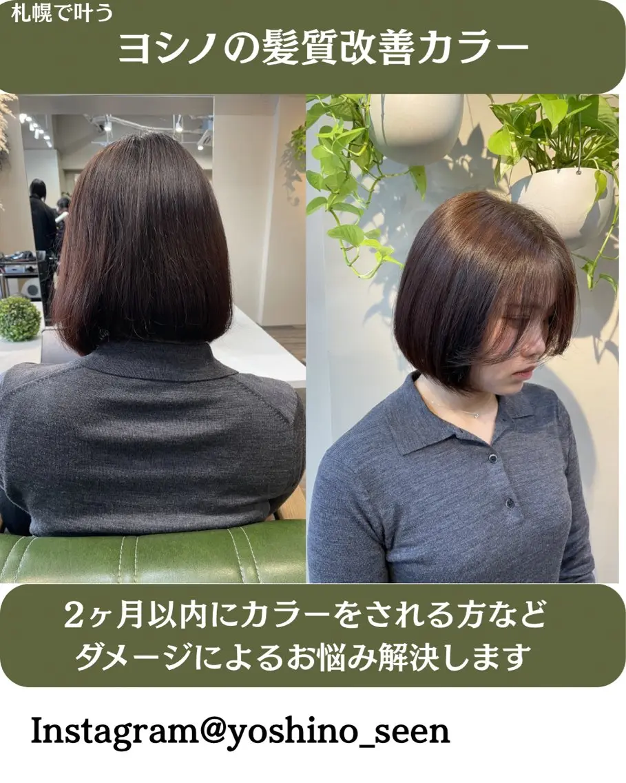 ショート 髪質改善 トリートメント カット ヘアカラー トリートメント 吉野 智行 美髪縮毛矯正髪質改善のヘアスタイル