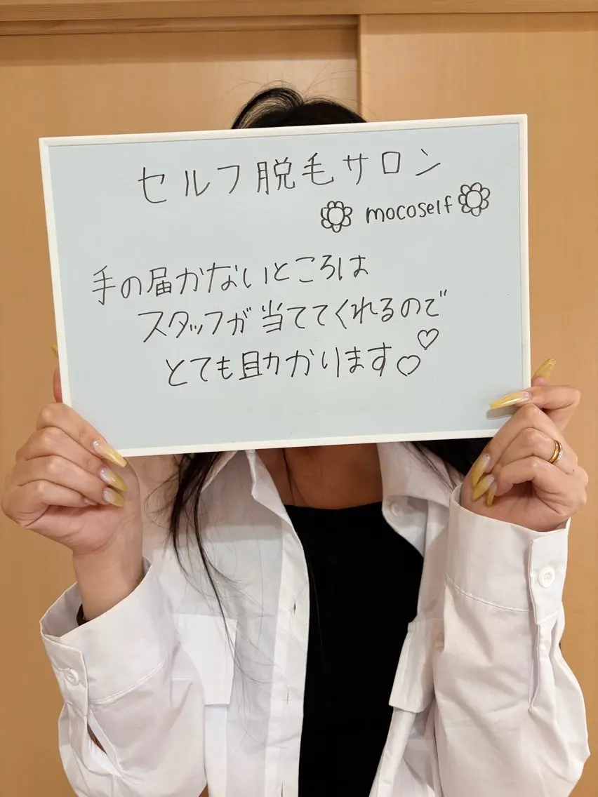 脱毛サロン moco selfのエステ・リラクイメージ