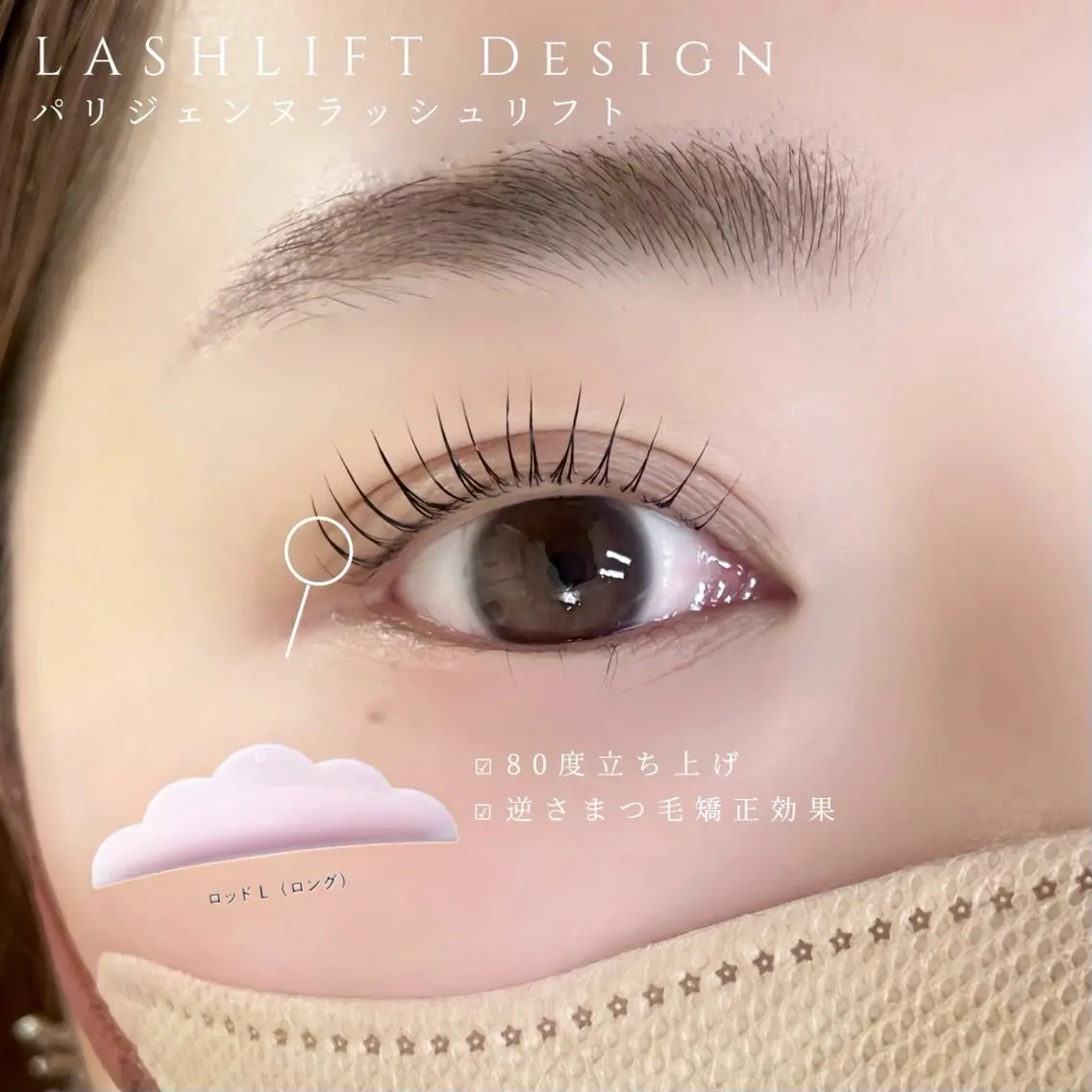 マツエク・マツパ 束感まつ毛 パリジェンヌラッシュリフト 一重×まつ毛パーマ MicoNoa Asamiのマツエク・マツパデザイン