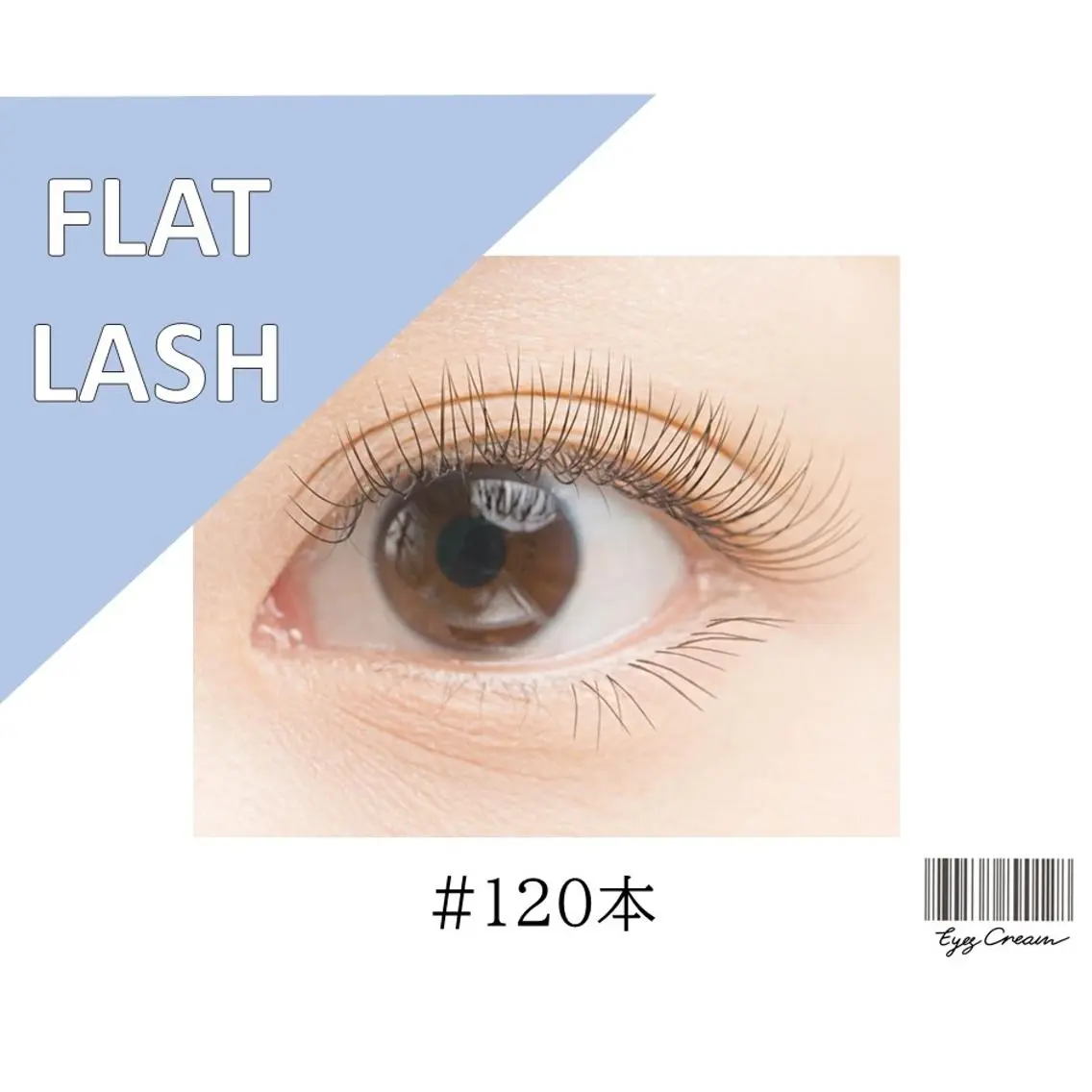 《持続力🙆‍♀》【LEDエクステ】フラットラッシュ 【120本】￥7400　◇ぱっちり仕上がり✨の写真