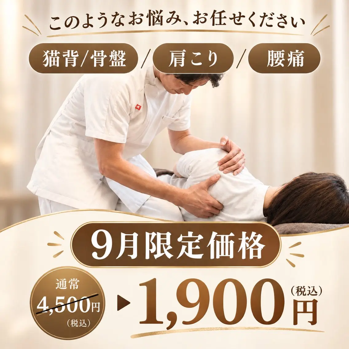 リラク 堺筋本町 こころ整骨院【山本】のエステ・リラクイメージ