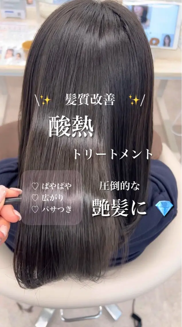 【ご新規様】✨髪質改善✨🤍酸熱トリートメント《事前導入剤&仕上げハホニコトリートメント込》🤍艶髪/グリニコの写真