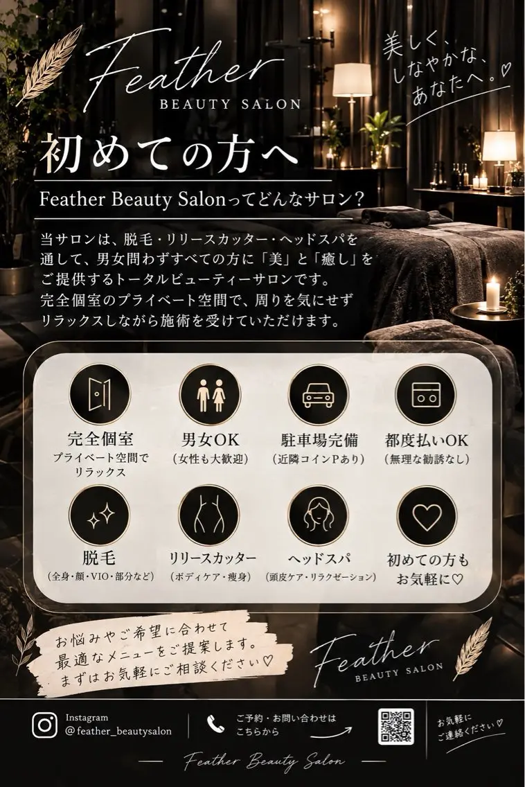 Feather TOMのエステ・リラクイメージ