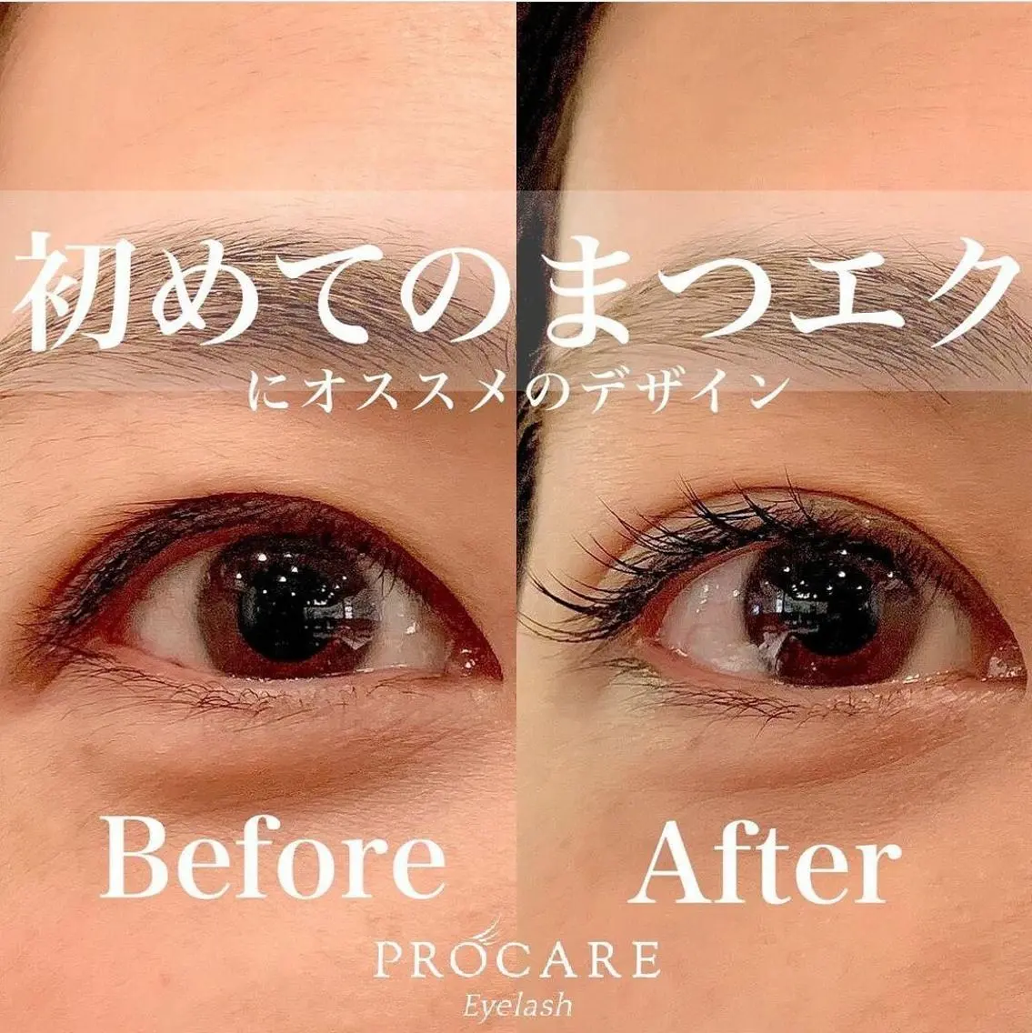 マツエク・マツパ マツエク PROCARE みなとみらい店のマツエク・マツパデザイン