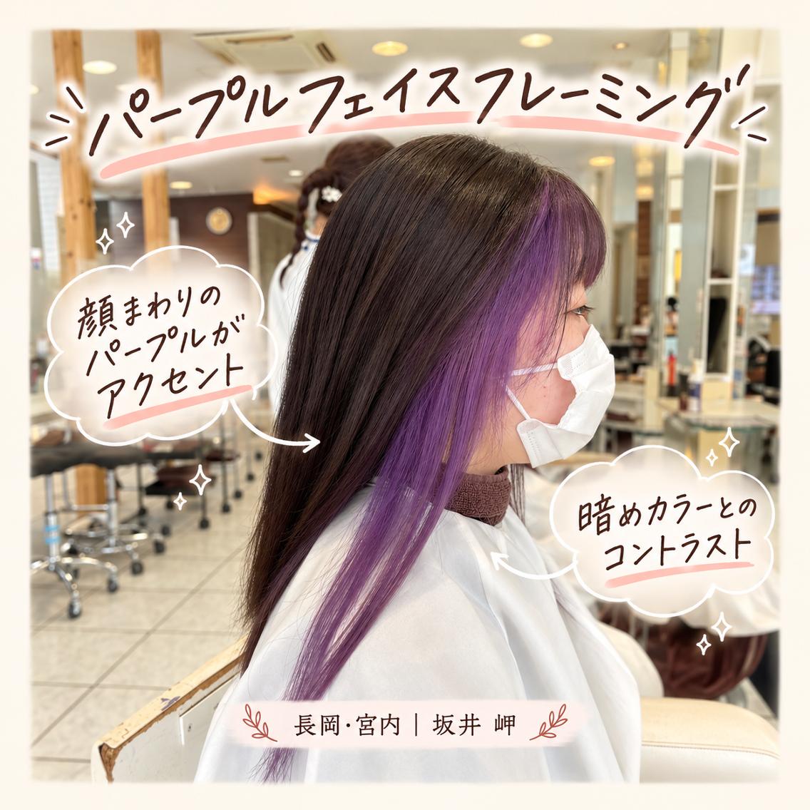 ロング カラー ミストバング  フェイスフレーミング パープルカラー ヘアカラー 長岡宮内【髪質改善】 透明感艶カラー坂井岬のヘアスタイル