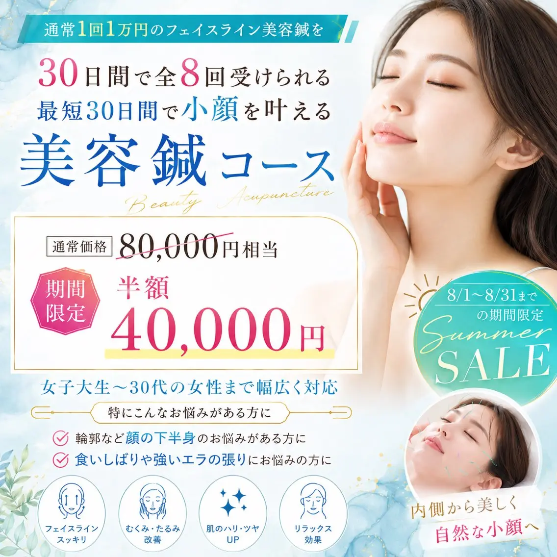 期間限定‼️【美容鍼】最短30日で顔の形を変える小顔美容鍼 8回セット✨️ 男性も大歓迎✨️ エラの張り/食いしばりの写真