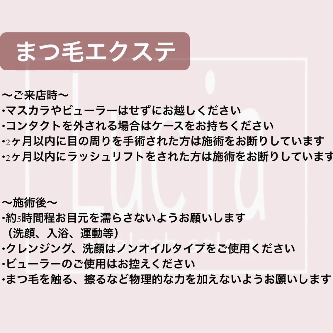 Lucia 久留米店のマツエク・マツパデザイン