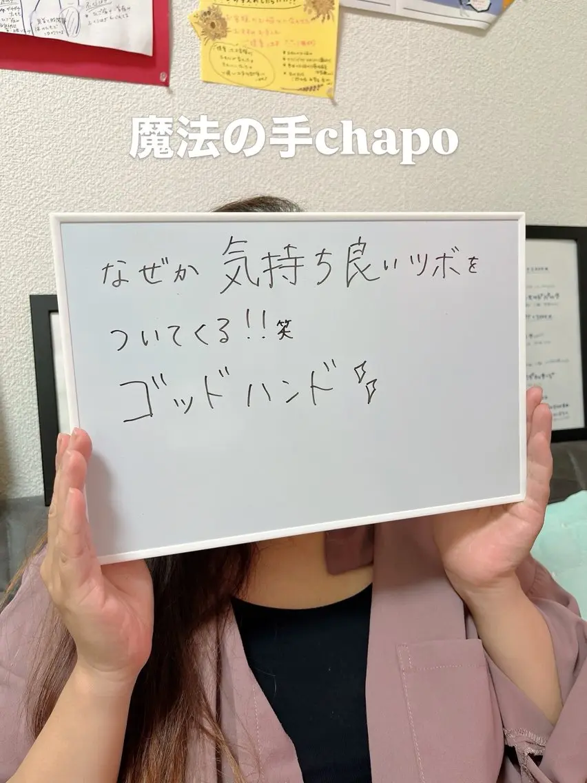エステ リラク 隠れ家エステ chapoのエステ・リラクイメージ