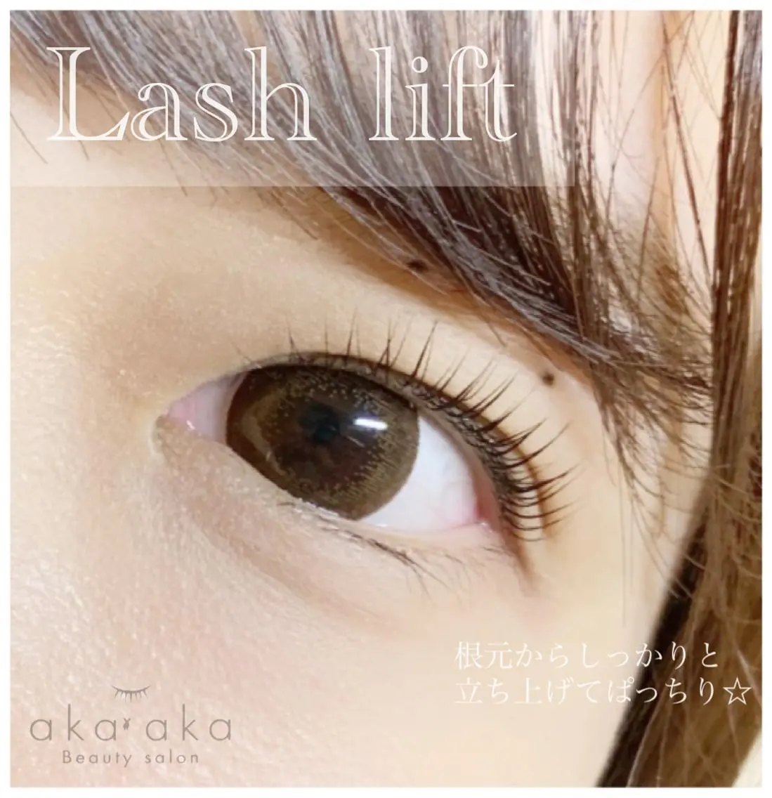 マツエク・マツパ aka'aka 小林のマツエク・マツパデザイン