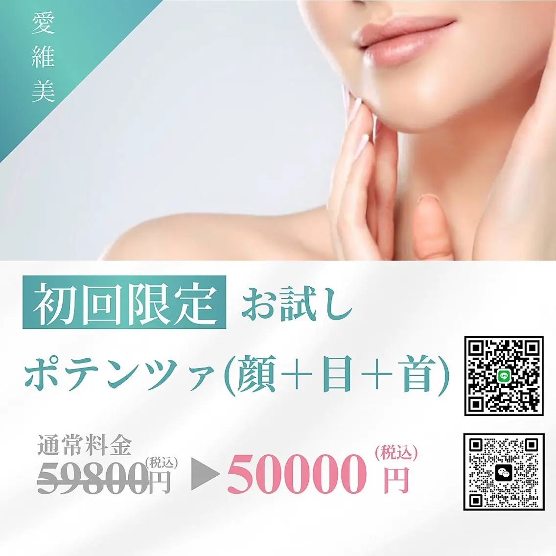 マツエク・マツパ エステ 愛維美水光美肌専門店 メンズレディースokのエステ・リラクイメージ