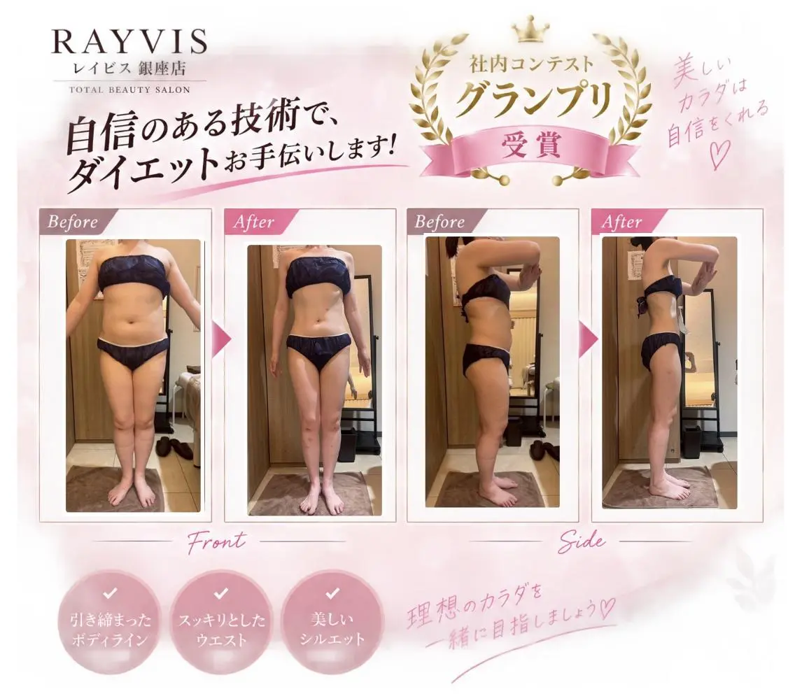 エステ リラク 🍒RAYVIS 銀座店 まつ🍒のエステ・リラクイメージ
