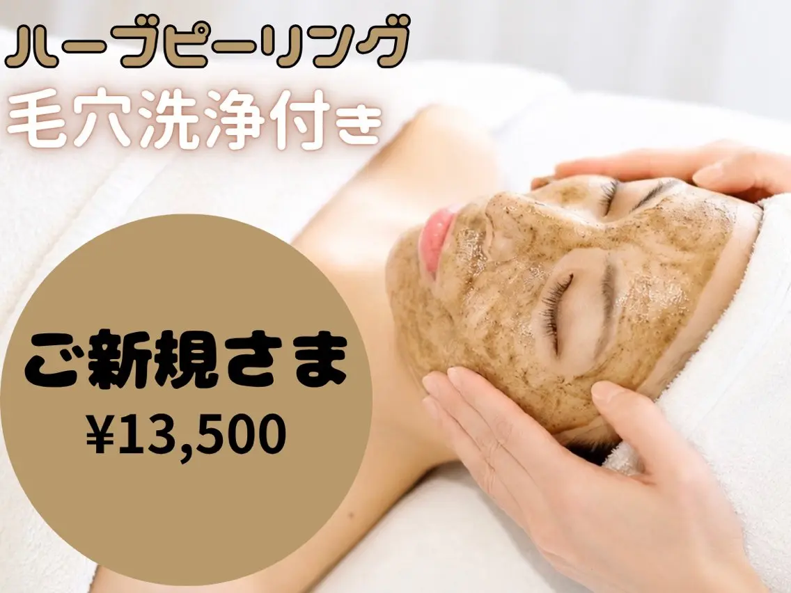 大人女性のための 肌管理サロン ハピーのエステ・リラクイメージ