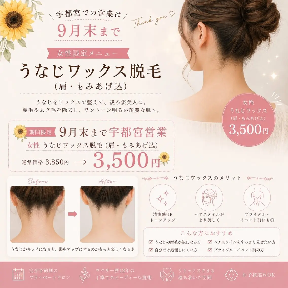 🌻9月末まで宇都宮営業/女性 うなじ(もみあげ、肩込)の写真