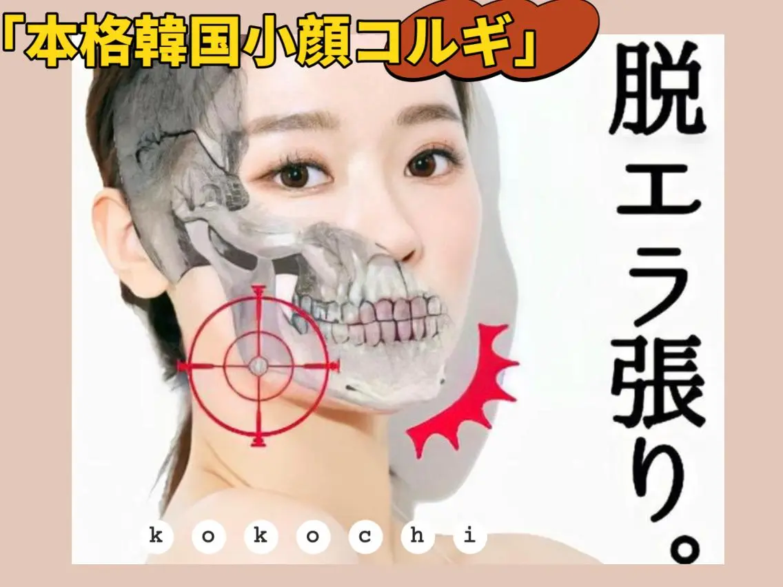 エステ リラク 美肌小顔コルギ&瘦身 KOKOCHIのエステ・リラクイメージ