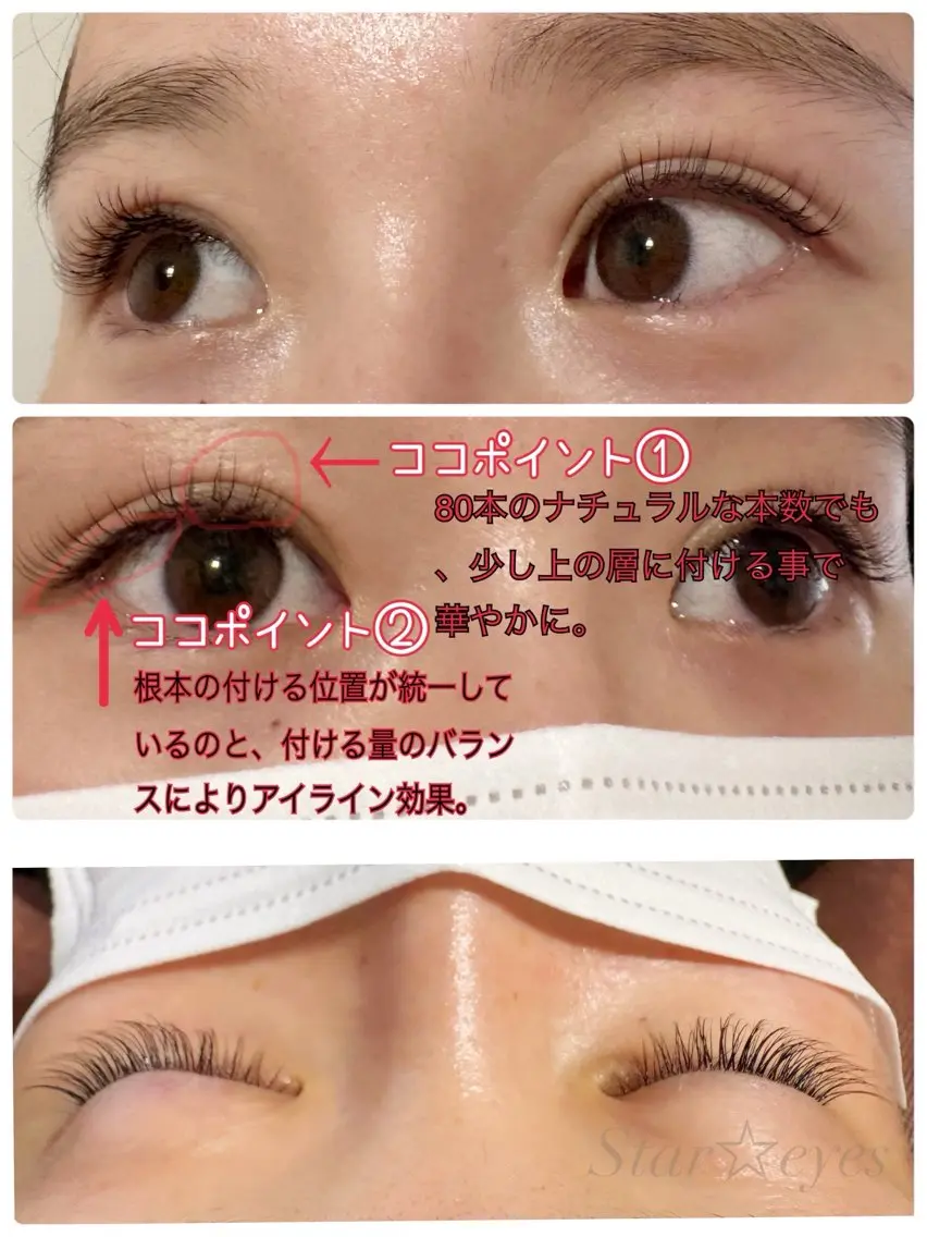 マツエク・マツパ 目尻長め ナチュラル Star eyesのマツエク・マツパデザイン