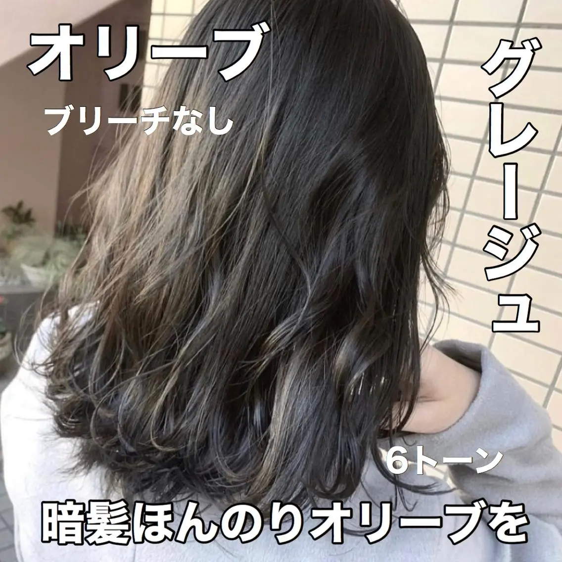 カラー ヘアカラー トリートメント ブリーチなしで 全国から予約殺到♡のヘアスタイル