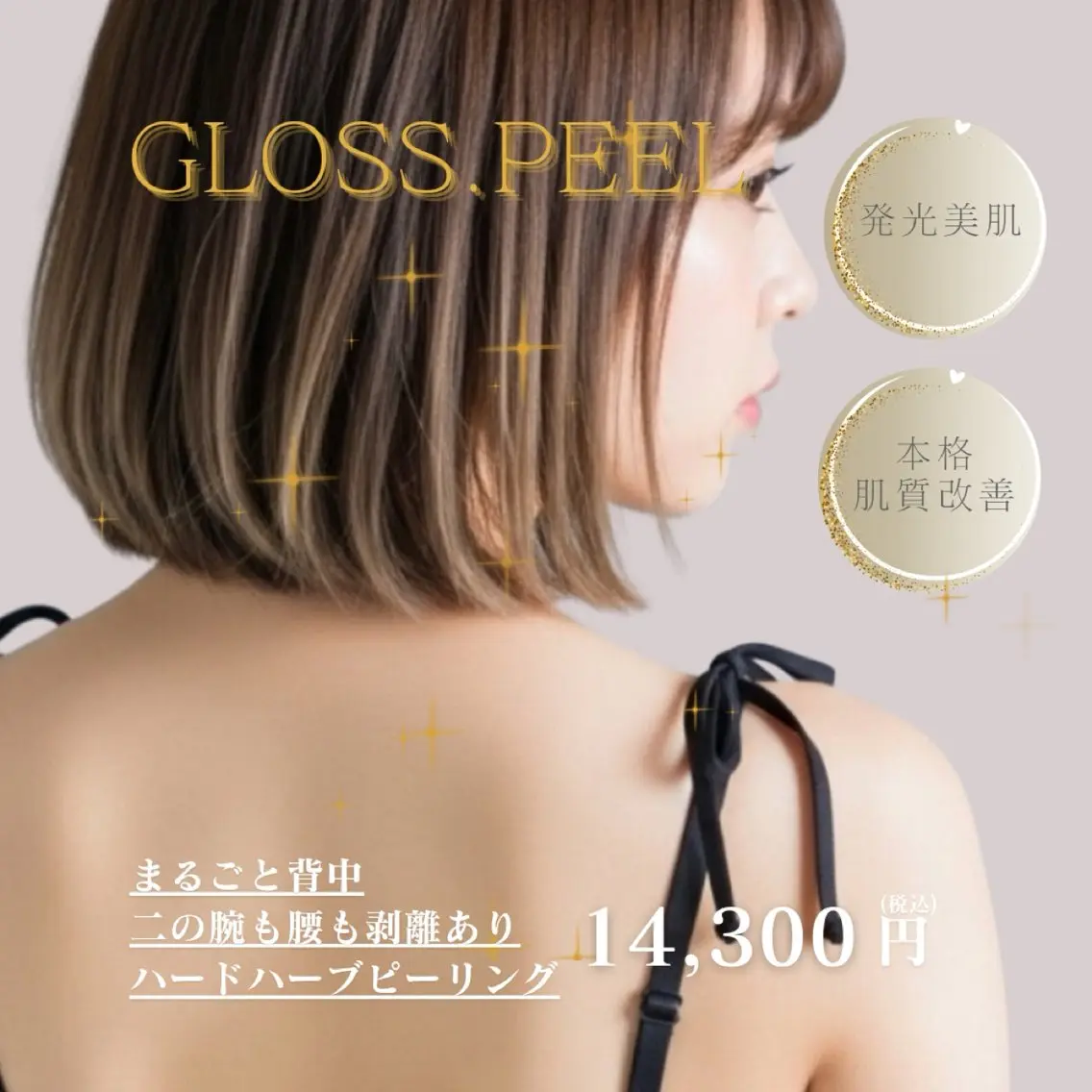 エステ サロンド エルのエステ・リラクイメージ