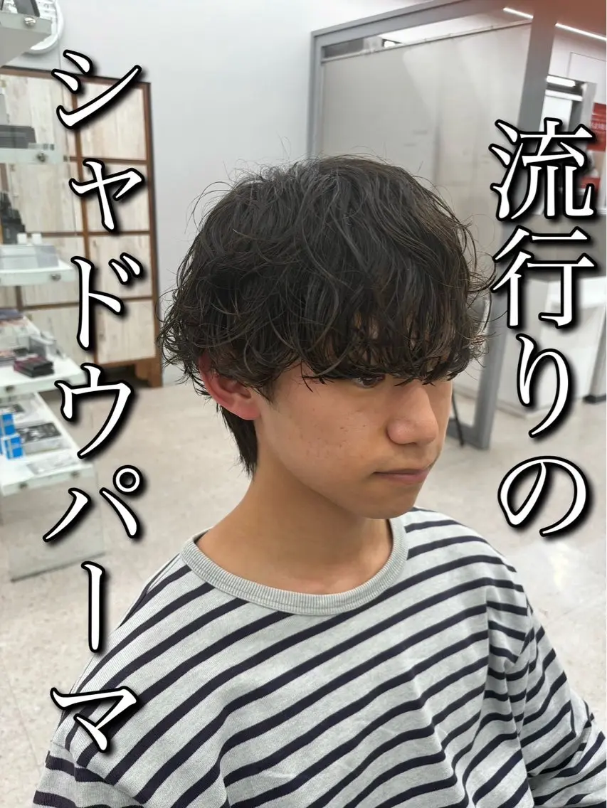 パーマ メンズ カット パーマ 🍐シャドウパーマ メンズ特化/守岡🍐のヘアスタイル