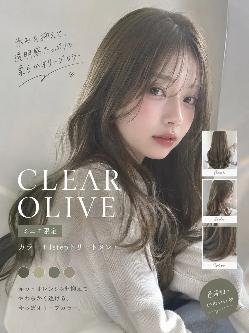 🫒【ミニモ限定】CLEAR OLIVE|赤みを抑えた透明感カラー✨+1stepトリートメント🌿|浦和|韓国風の写真