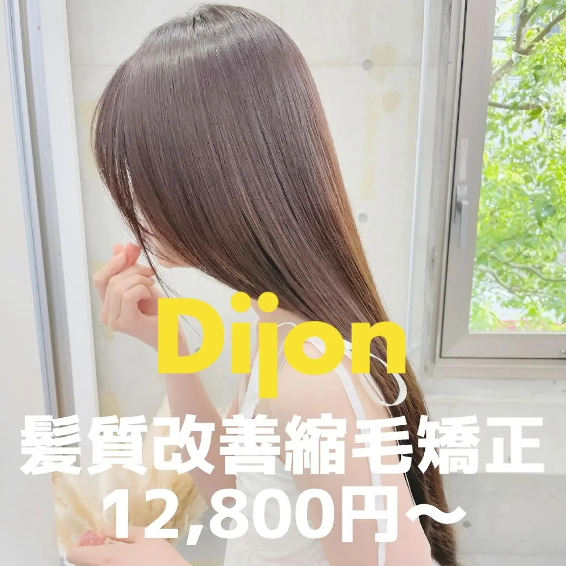ロング Dijon渋谷🟡 柔らかい縮毛矯正のヘアスタイル