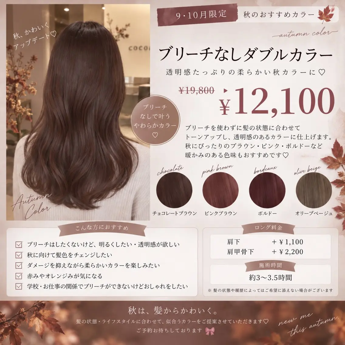 【秋の艶カラー🍂】カラー+カット+クイックTRの写真
