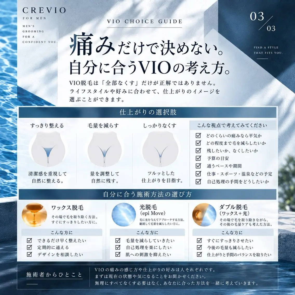 メンズ 脱毛サロン CREVIOのエステ・リラクイメージ