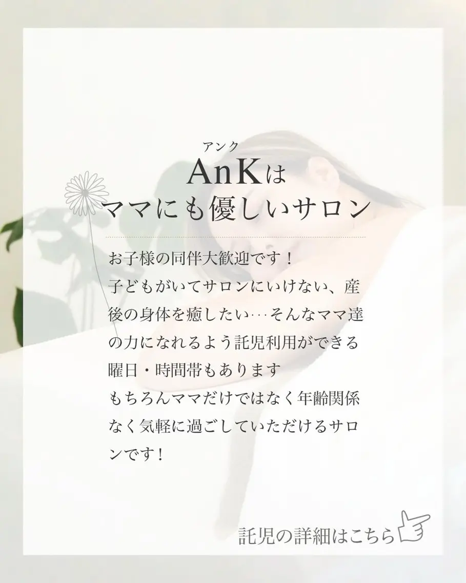 プライベートサロン Ankのエステ・リラクイメージ