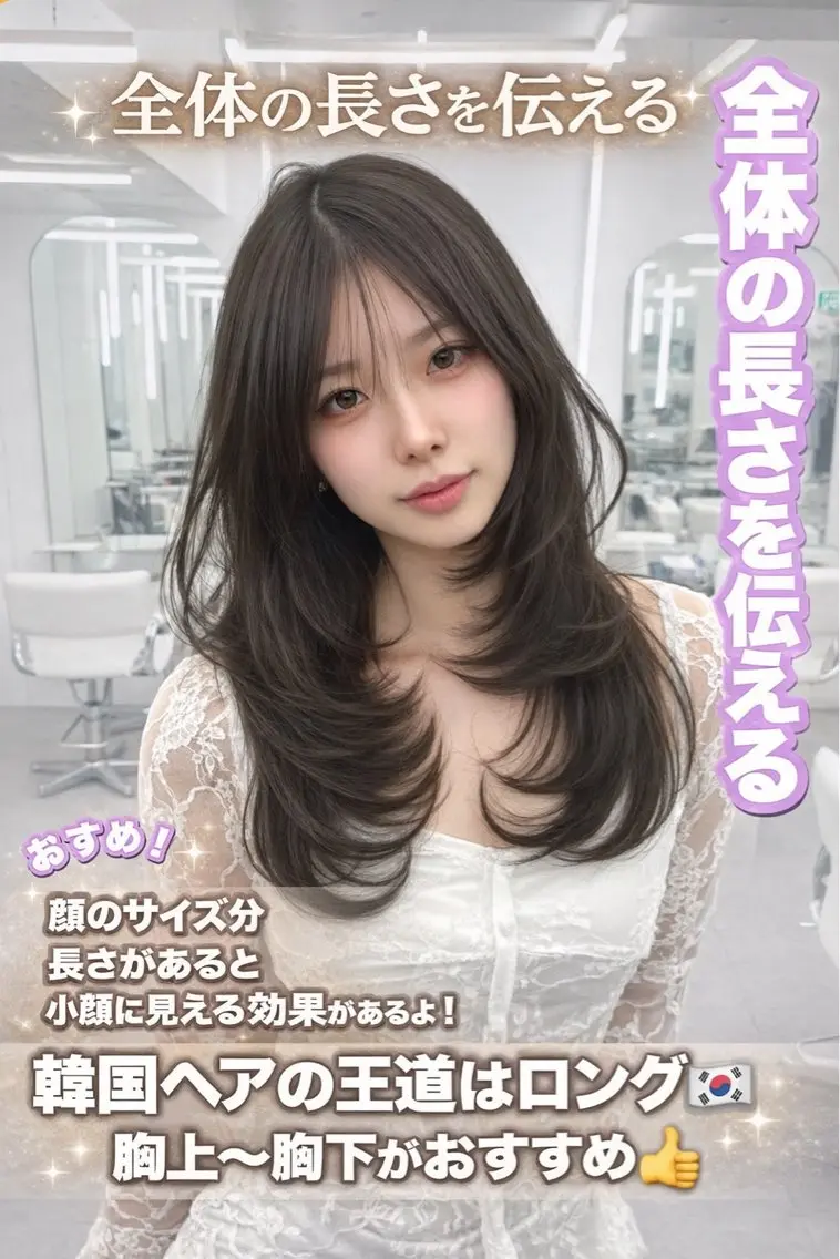 ロング カラー 透明感カラー ハッシュカット 髪質改善 韓国風ヘア レイヤーカット カット トリートメント ヘアセット 盛れる顔周り✨韓国式 レイヤーkanatoのヘアスタイル