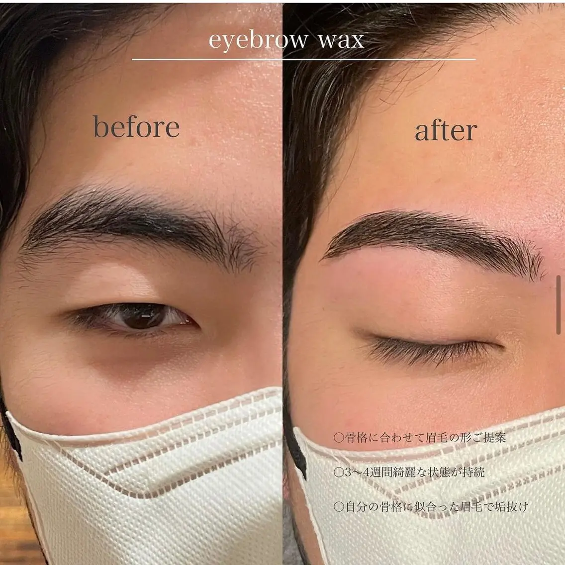 【メンズ歓迎‼️】骨格分析付き✨美眉アイブロウスタイリングWAX ¥4000の写真