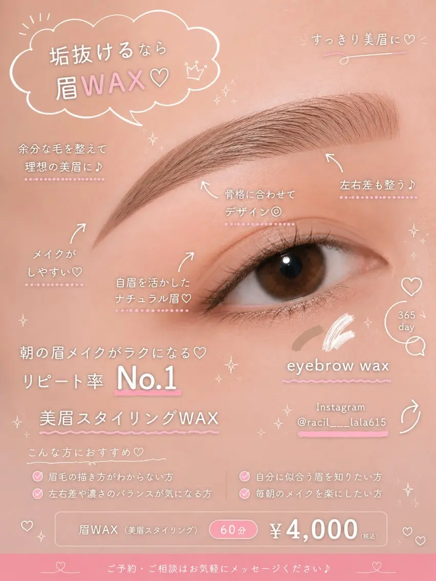 アイブロウ<wax脱毛>モニター募集‼️の写真