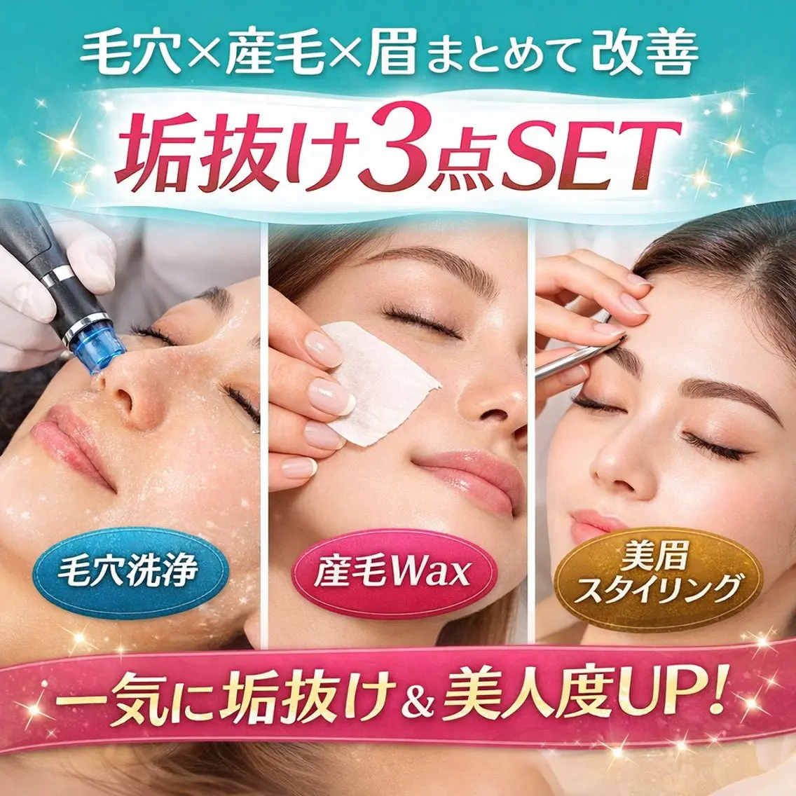 🔥【セット・定番プラン】眉毛ワックス＋フェイシャルワックス＋ハイドロフェイシャル✨透明感美肌setの写真