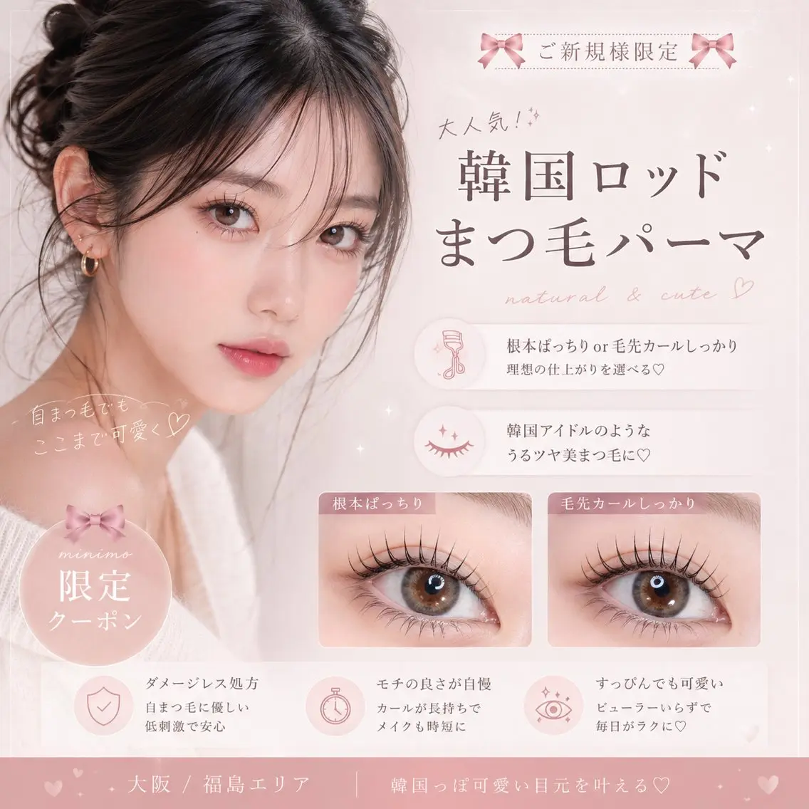 ≪新規≫✨『韓国ロッドまつ毛パーマ』6600円根本ぱっちりor毛先カールしっかり 選択可能💗🎀 大阪/福島の写真