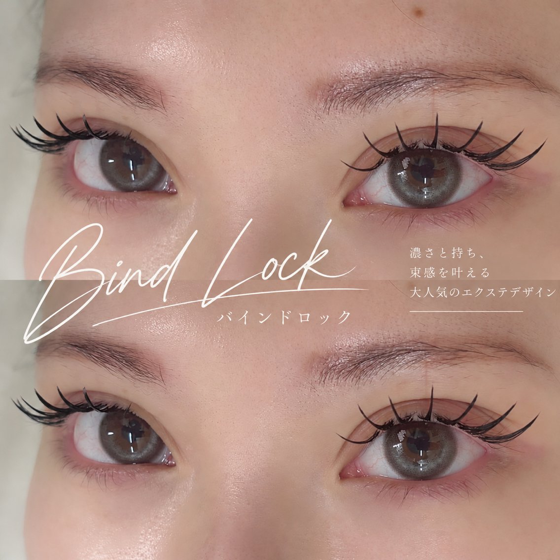 マツエク・マツパ マツエク eye Love 堀井のマツエク・マツパデザイン