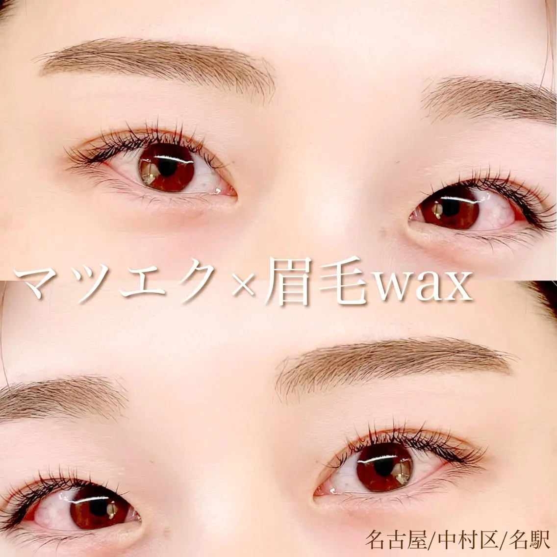 マツエク・マツパ 井上 奈津実のマツエク・マツパデザイン